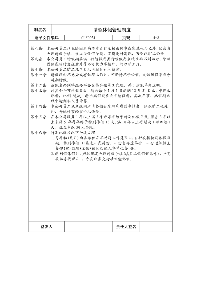 【管理制度】请假休假管理制度第3页