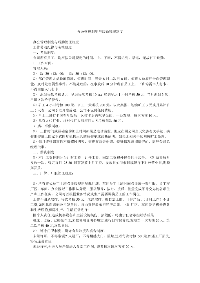 办公管理制度与后勤管理制度