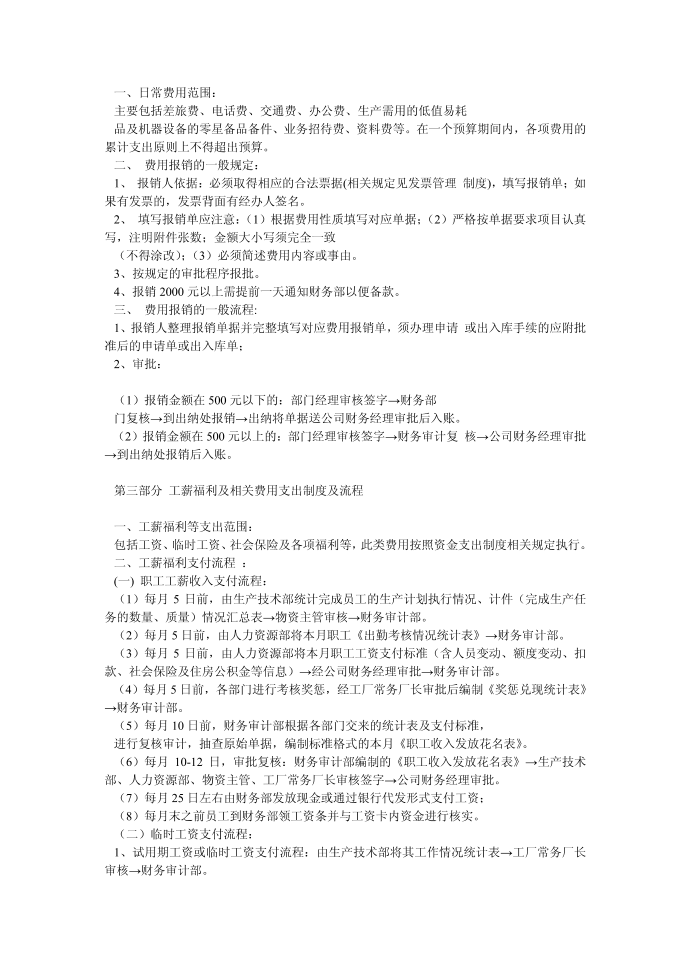 办公管理制度与后勤管理制度第3页