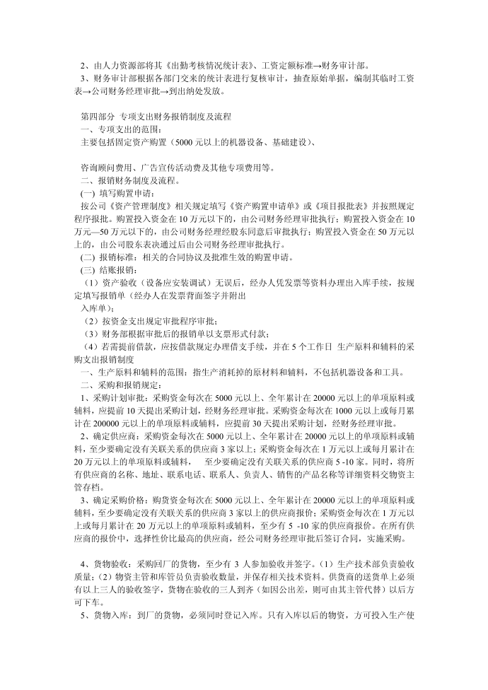 办公管理制度与后勤管理制度第4页