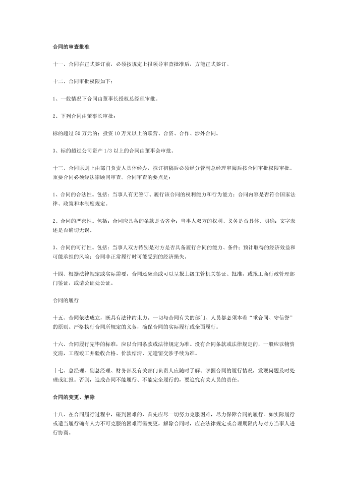 公司管理制度合同管理制度第2页