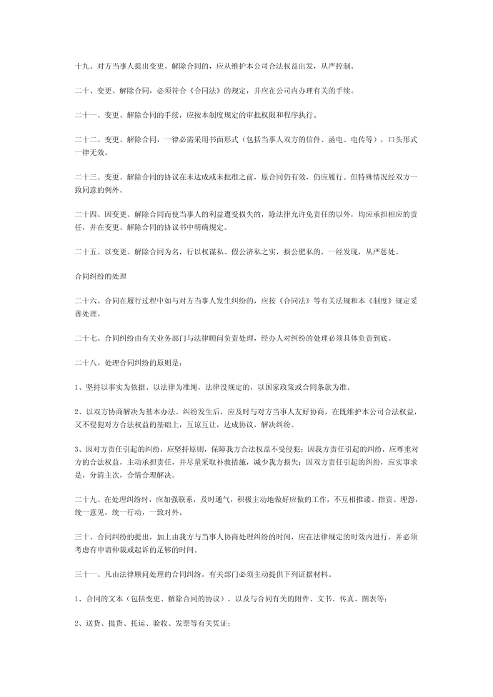 公司管理制度合同管理制度第3页