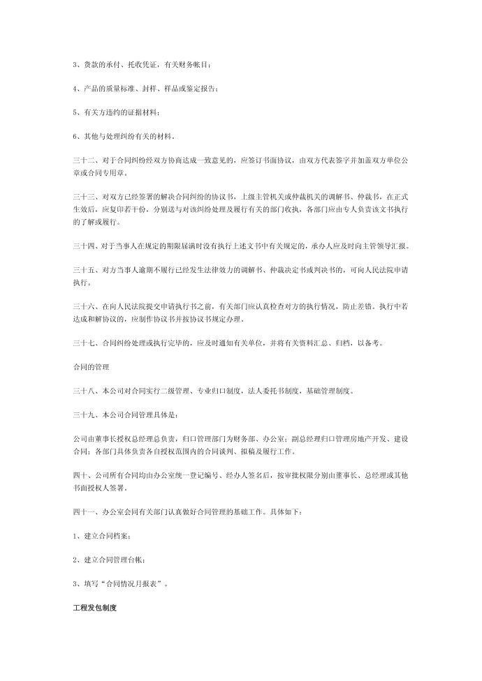 公司管理制度合同管理制度第4页