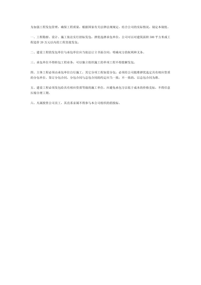 公司管理制度合同管理制度第5页