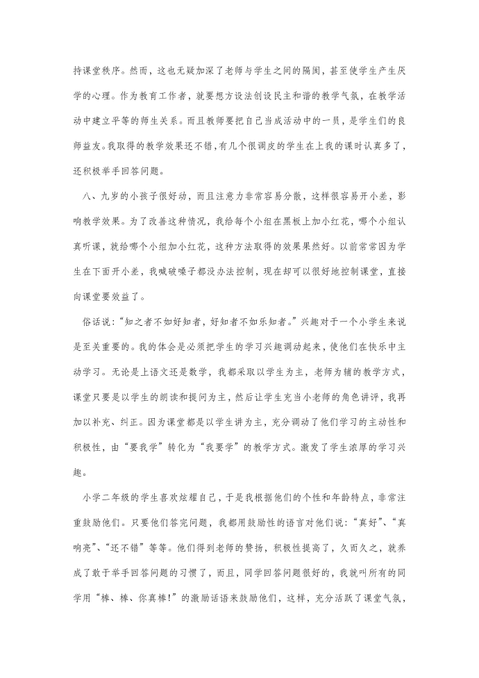 教师实习报告—实习报告第2页