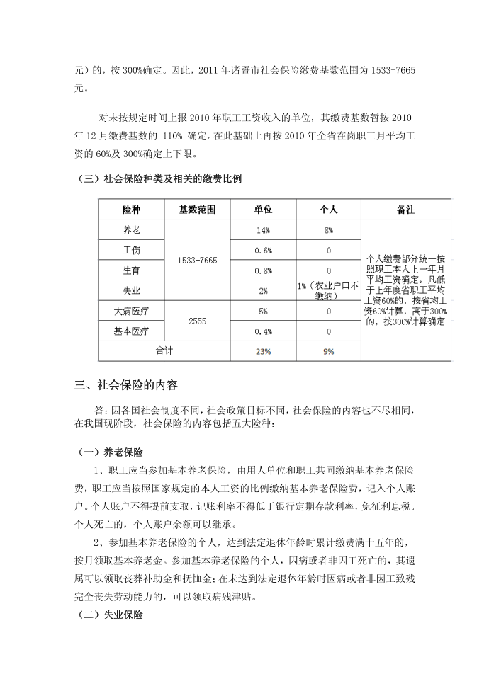 社会保险第2页