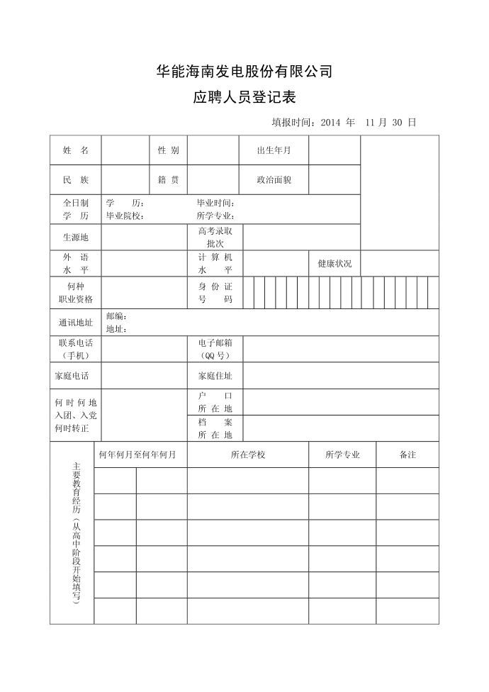 登记表