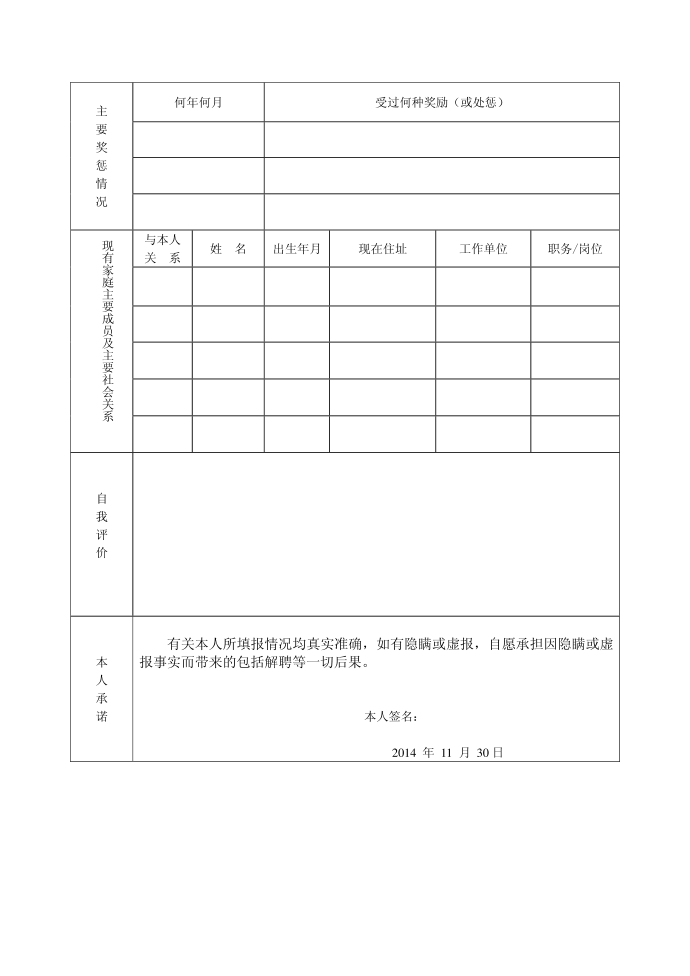 登记表第2页