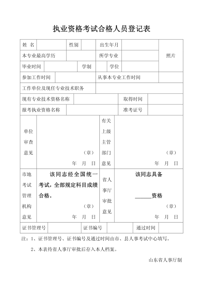 登记表第1页