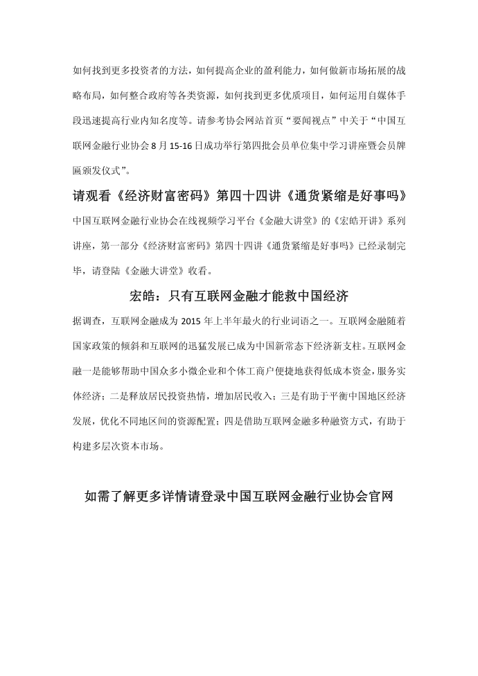 互联网金融培训课程、互联网金融、互联网金融培训、互联网金融培训平台、互联网金融培训机构第2页