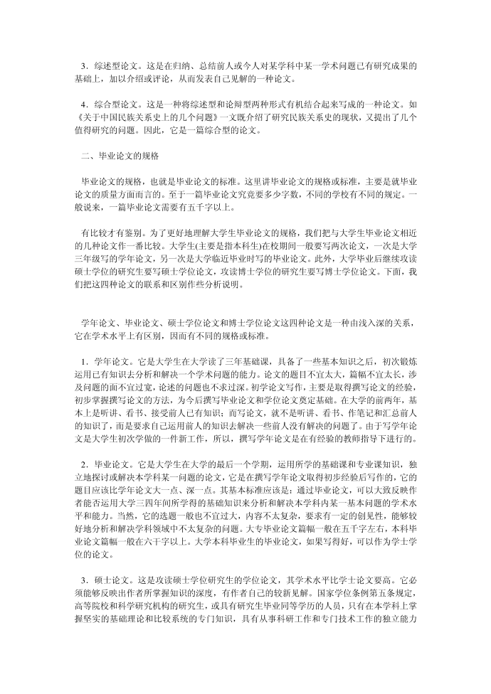 毕业论文毕业论文的种类和规格第2页