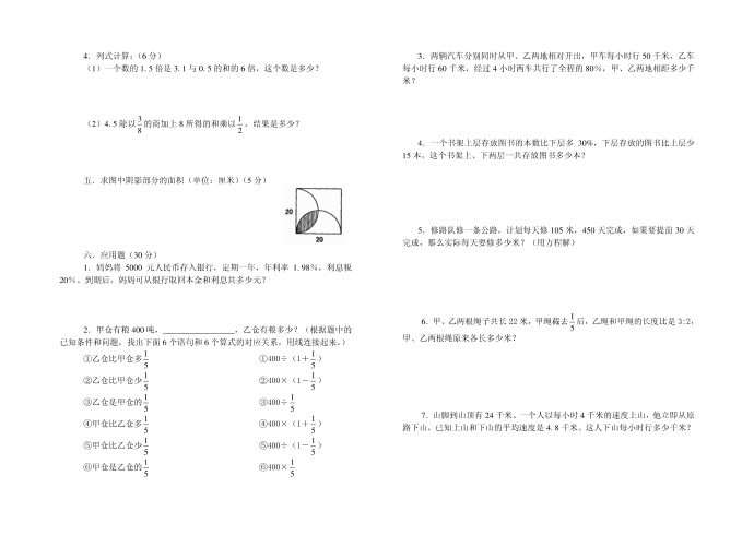 六年级第2页