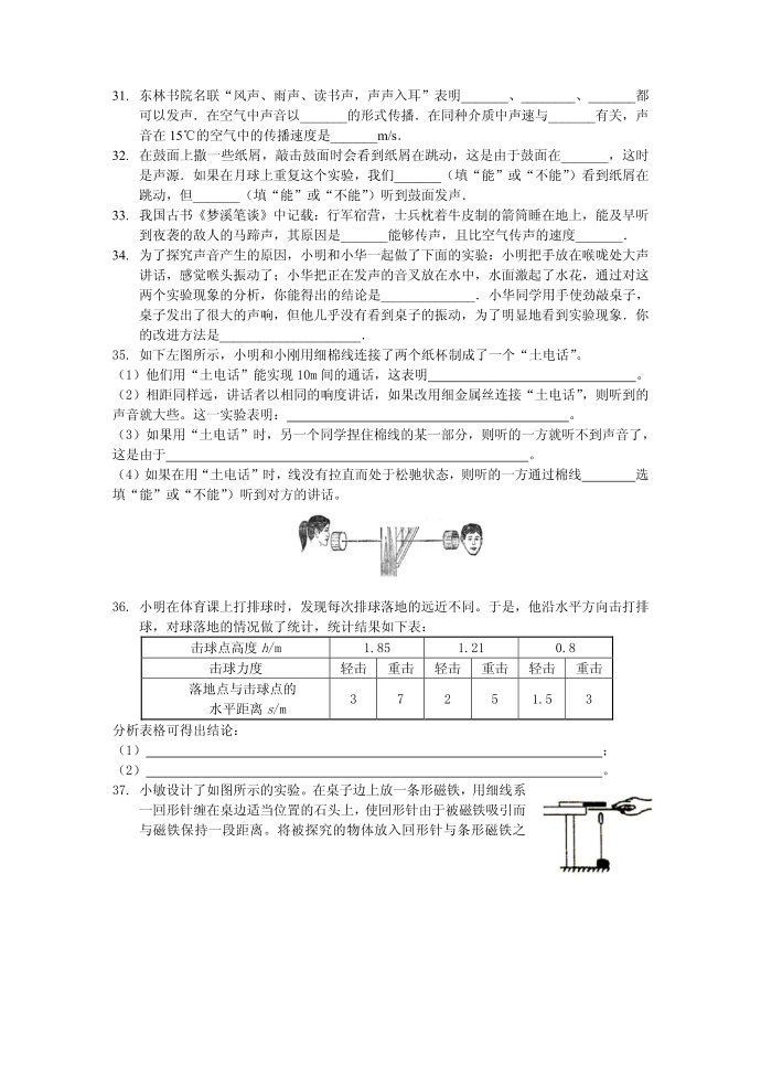 初二物理试卷第4页