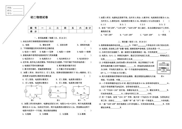 初二物理试卷