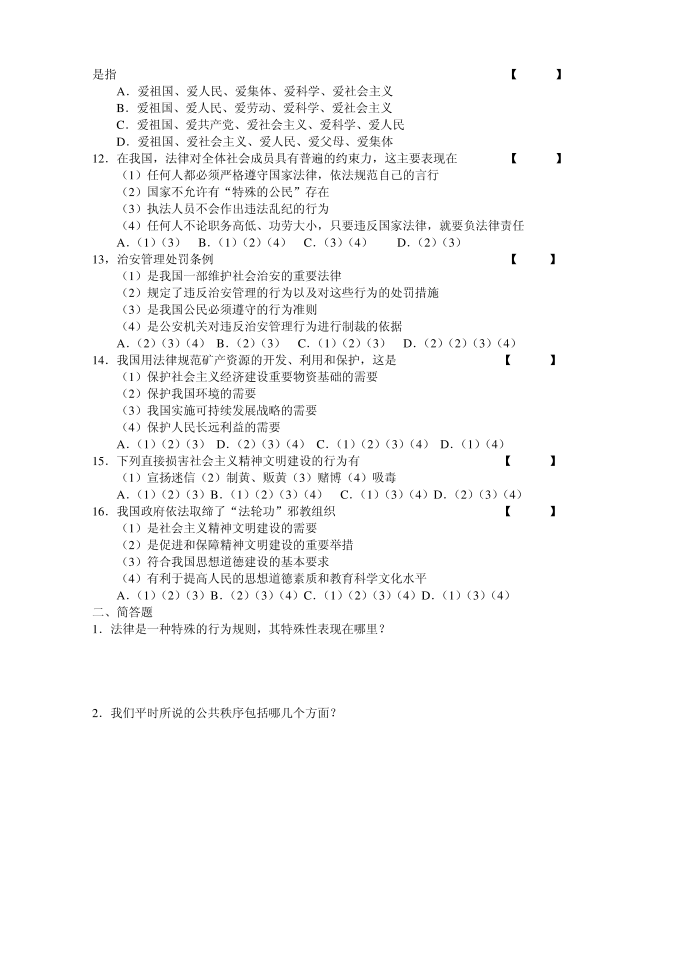 初二政治试卷第2页