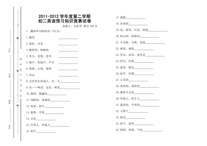 初二英语试卷