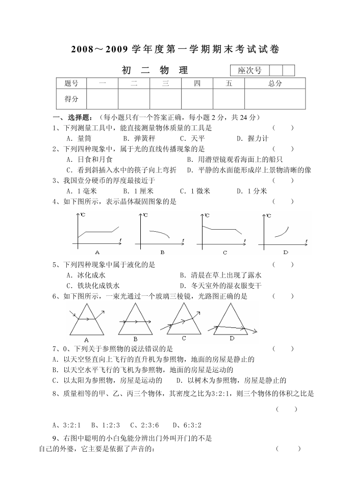 初二物理试卷