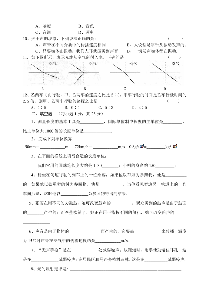 初二物理试卷第2页