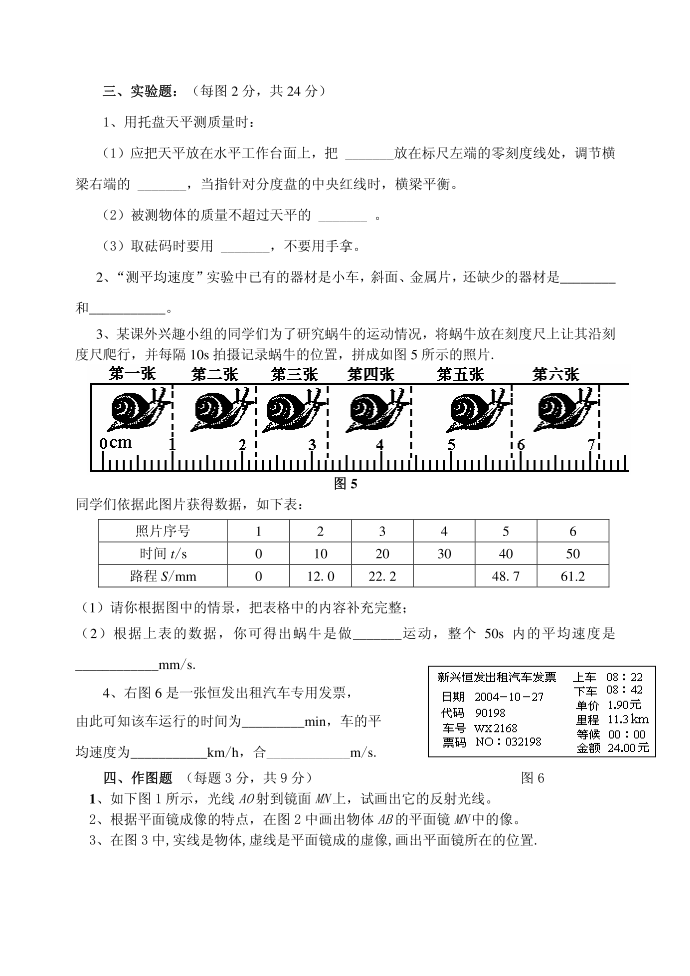 初二物理试卷第3页