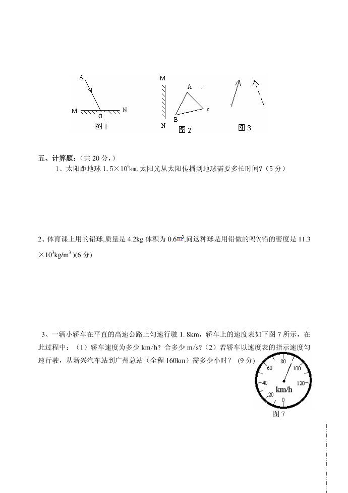 初二物理试卷第4页