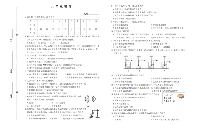 初二物理试卷