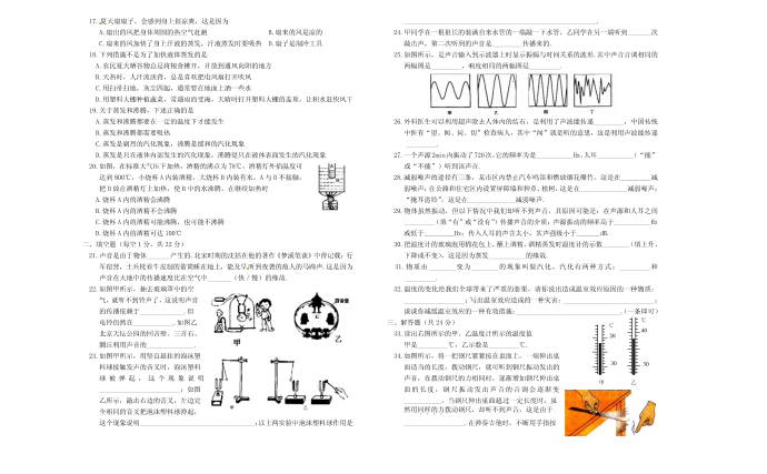 初二物理试卷第2页
