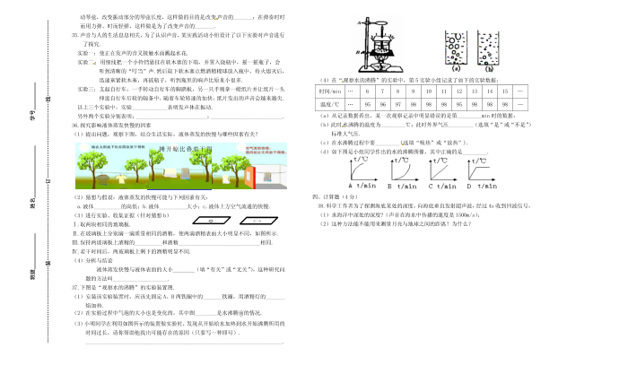 初二物理试卷第3页