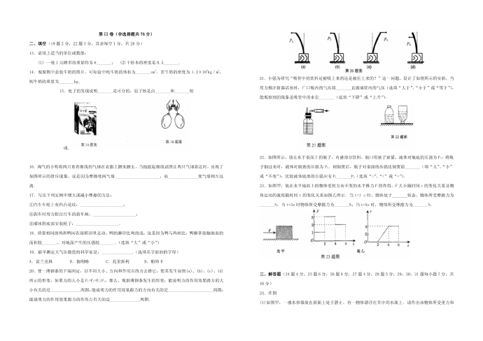 初二物理试卷第2页