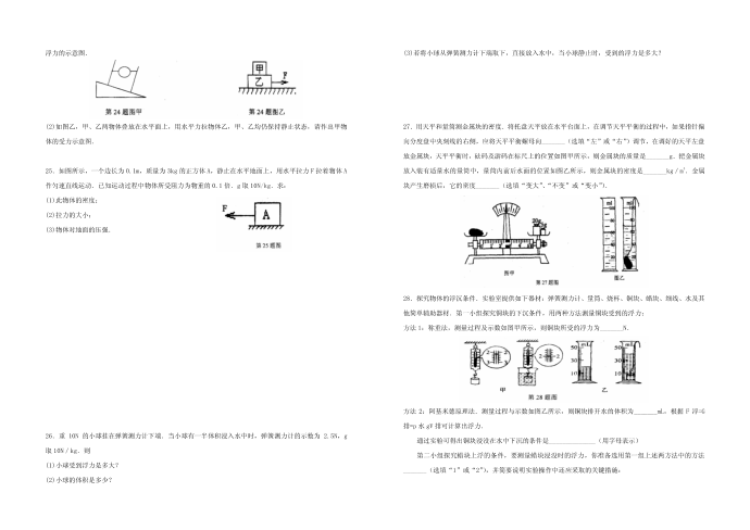 初二物理试卷第3页