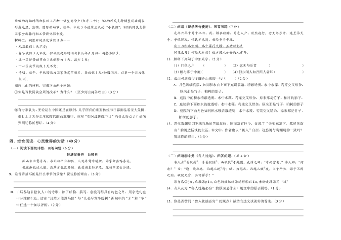 初二试卷定稿第2页