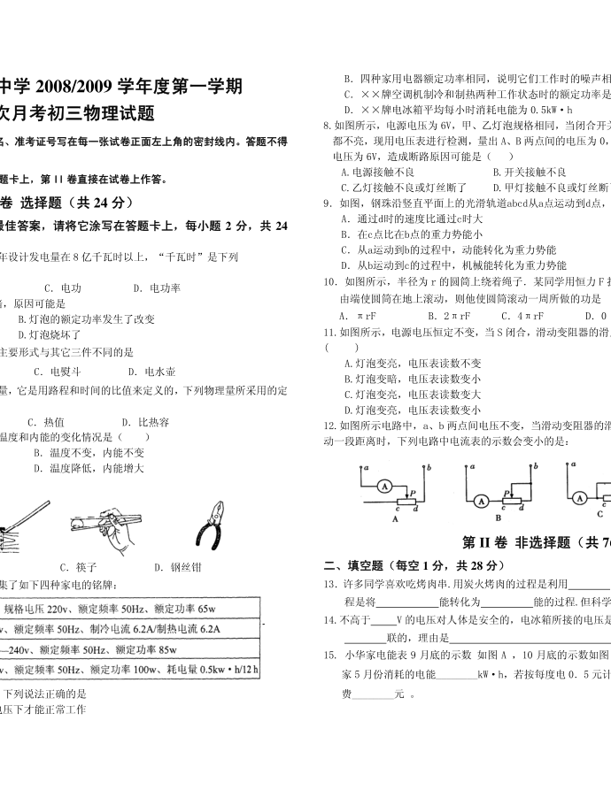 初三物理试卷