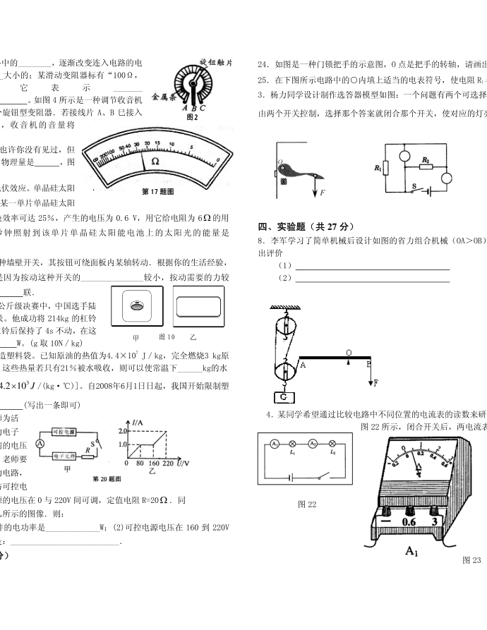 初三物理试卷第2页