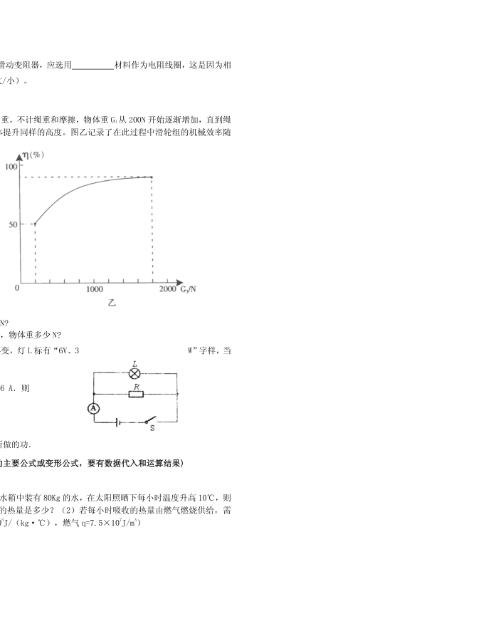 初三物理试卷第4页