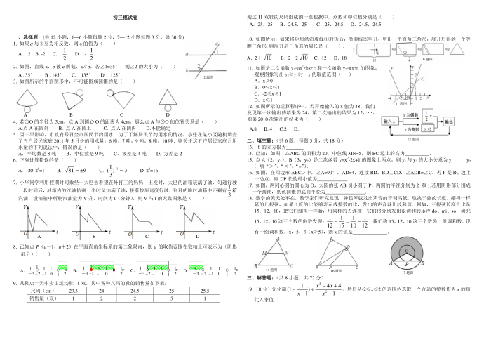 初三模试卷