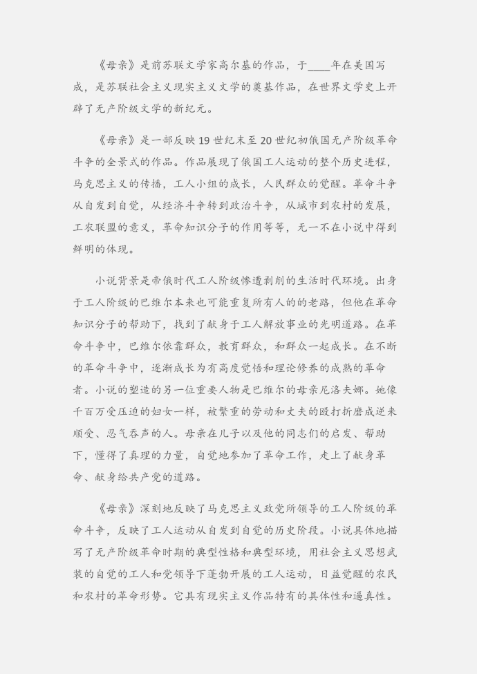 (读后感)母亲读后感第4页