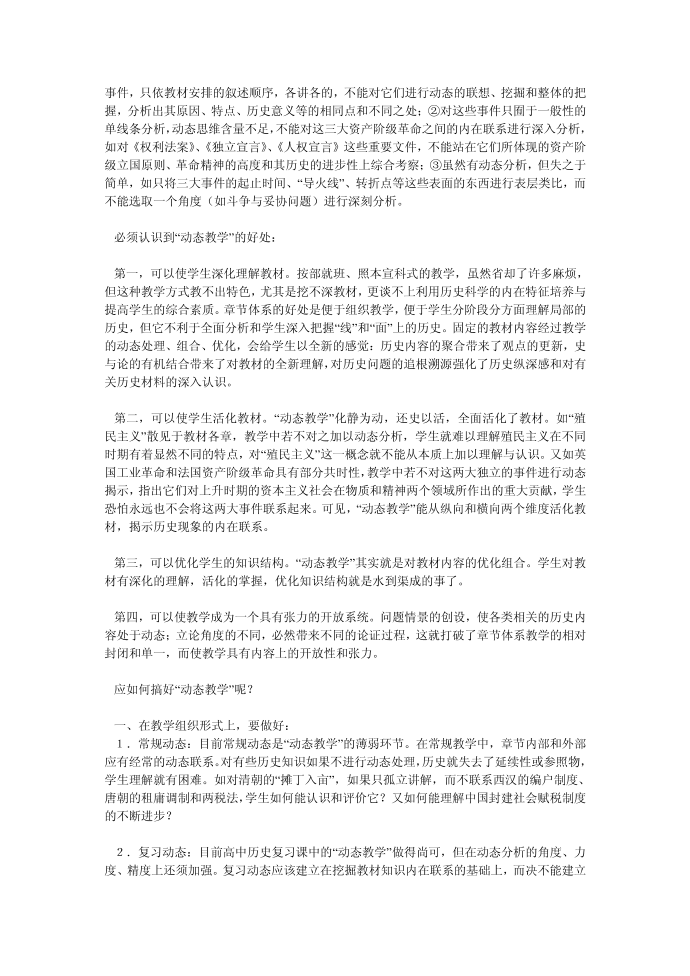 动态的历史与动态的历史教学第2页