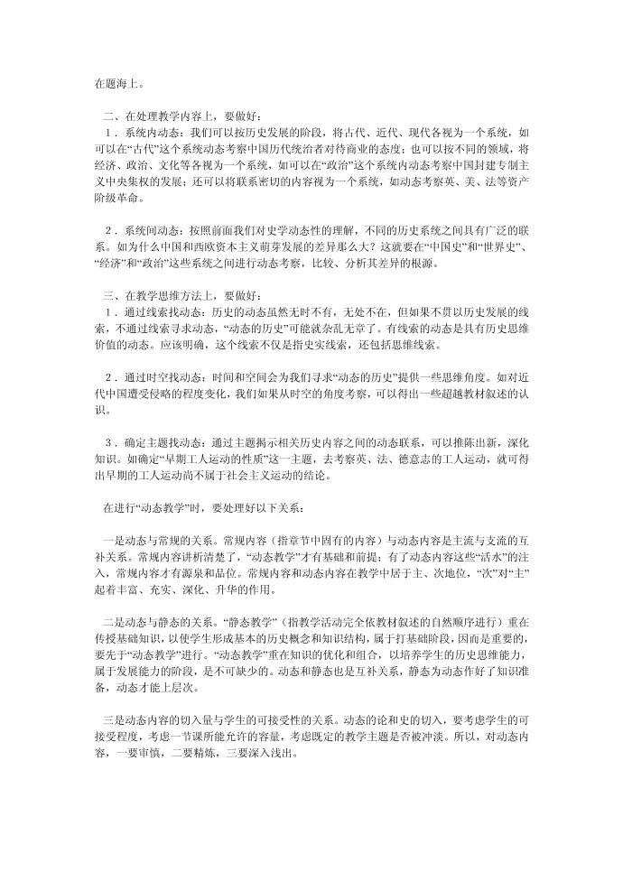 动态的历史与动态的历史教学第3页