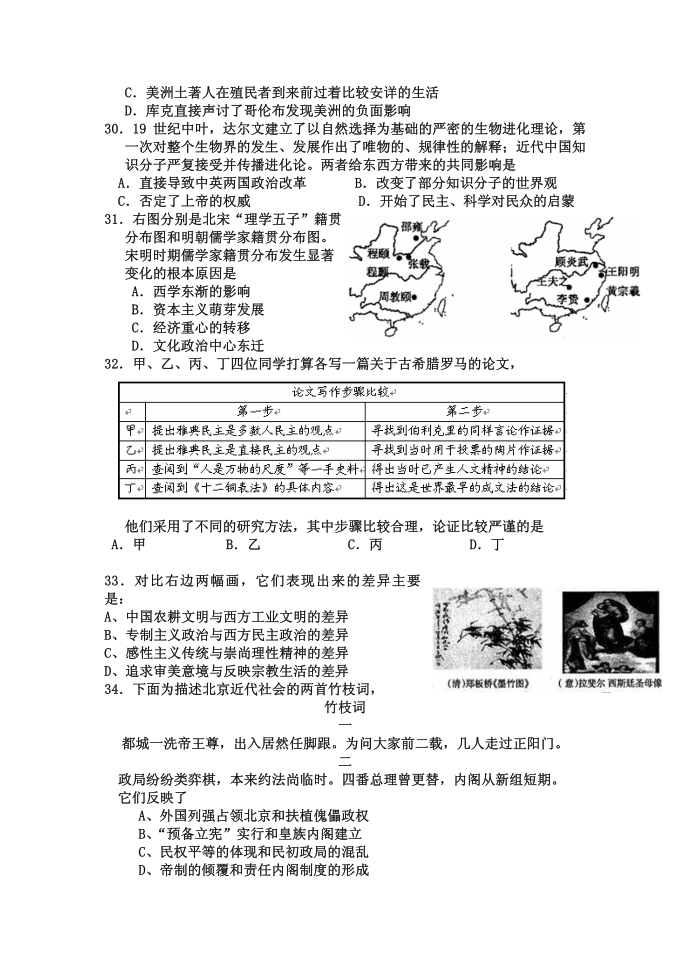 【高三历史月考】历史第2页