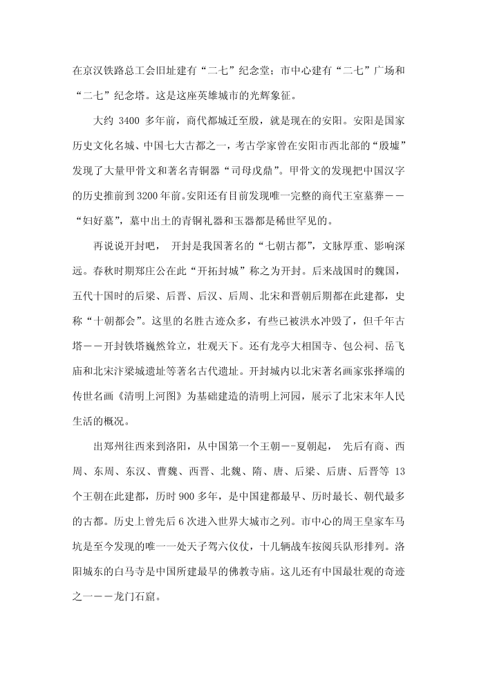 历史老师眼中的河南历史第2页