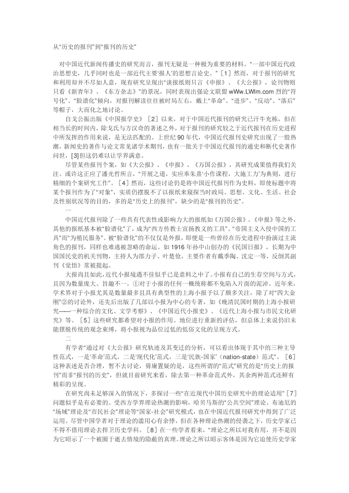 从“历史的报刊”到“报刊的历史”