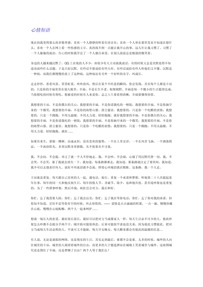 心情短语61288899第1页