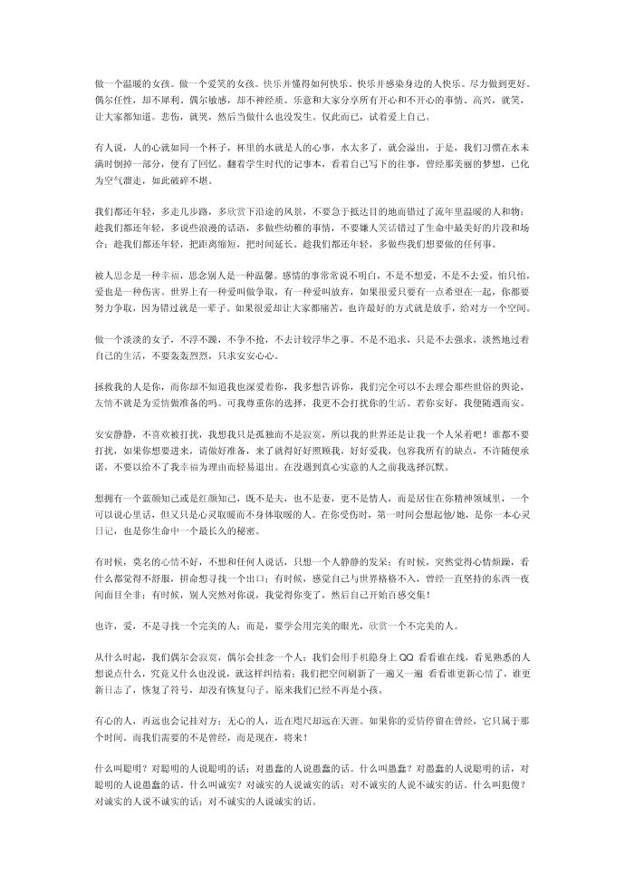 心情短语61288899第2页