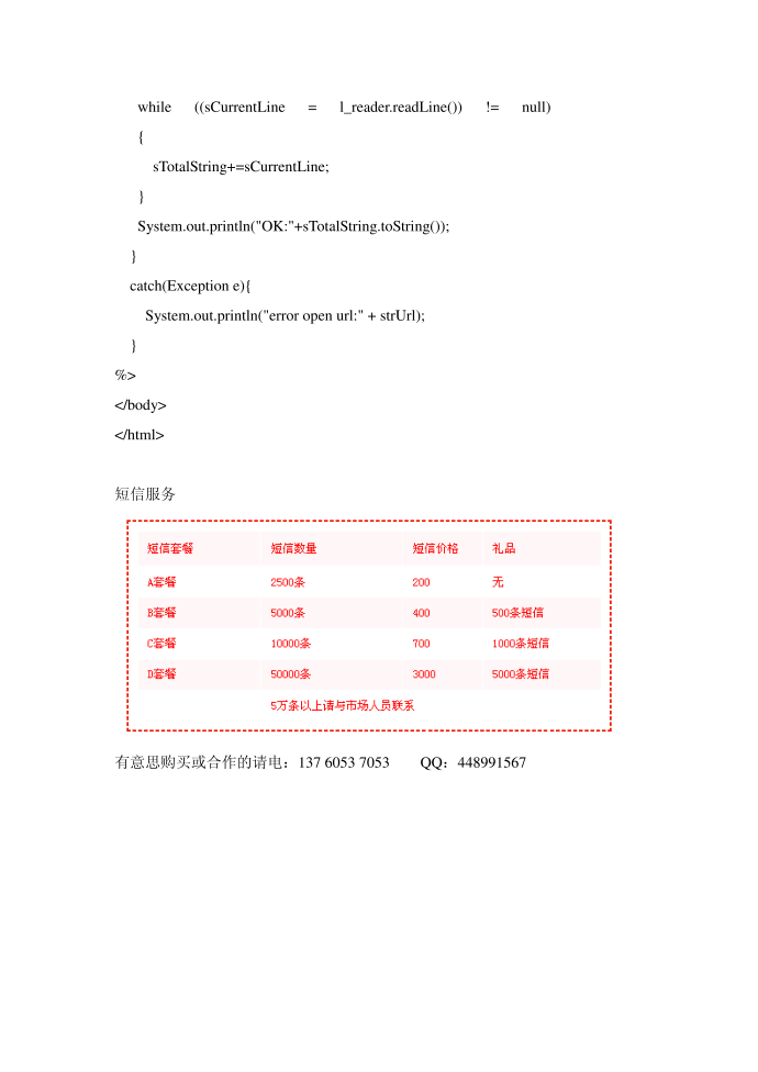 短信接口协议及短信发送实例第4页