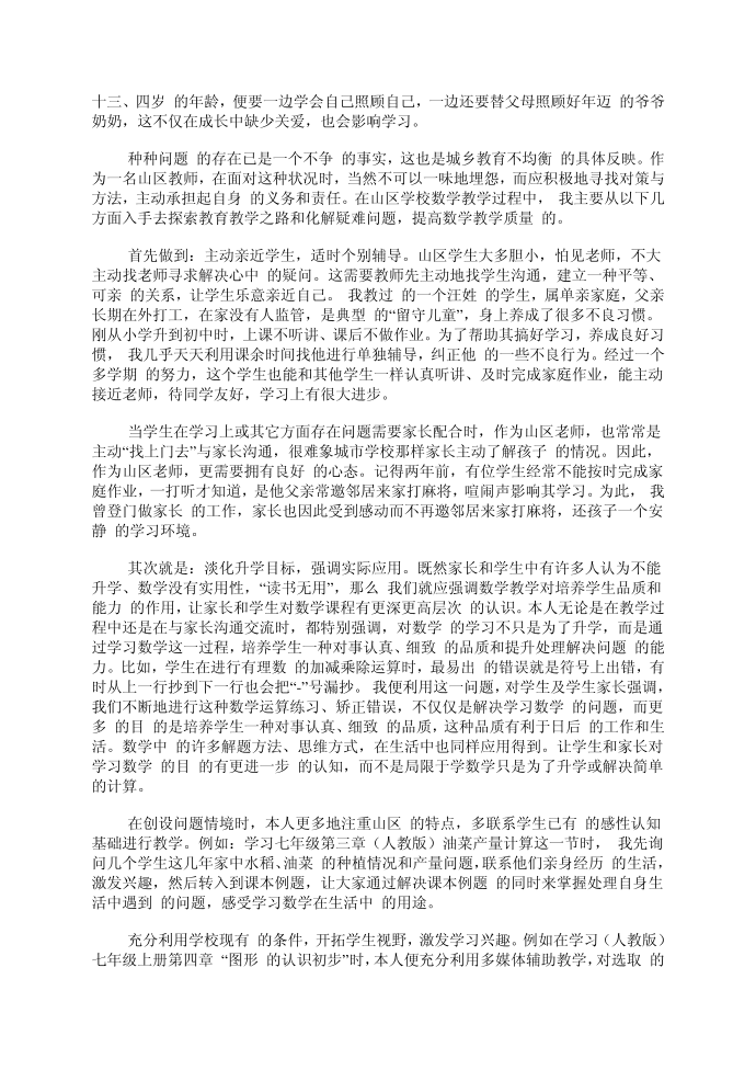 （发言稿）数学教研活动发言稿第2页