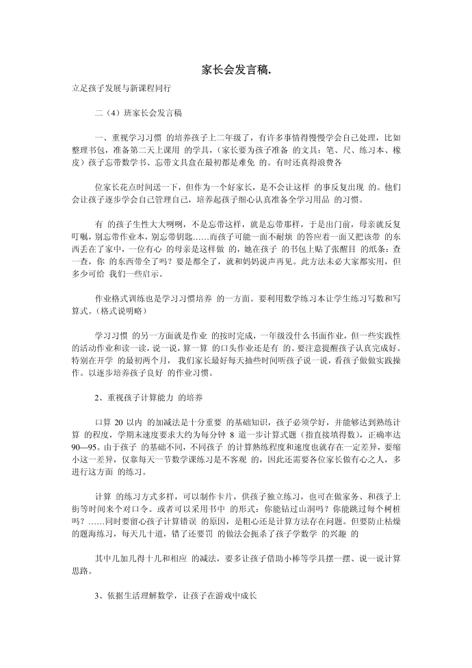 （发言稿）家长会发言稿.第1页