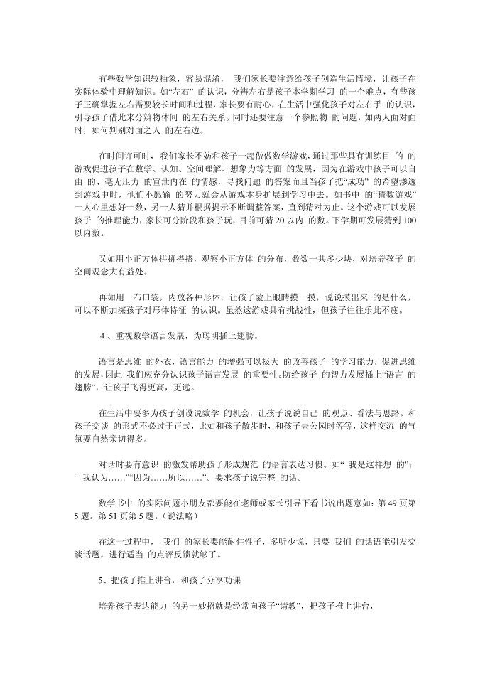 （发言稿）家长会发言稿.第2页