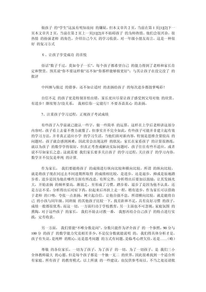 （发言稿）家长会发言稿.第3页