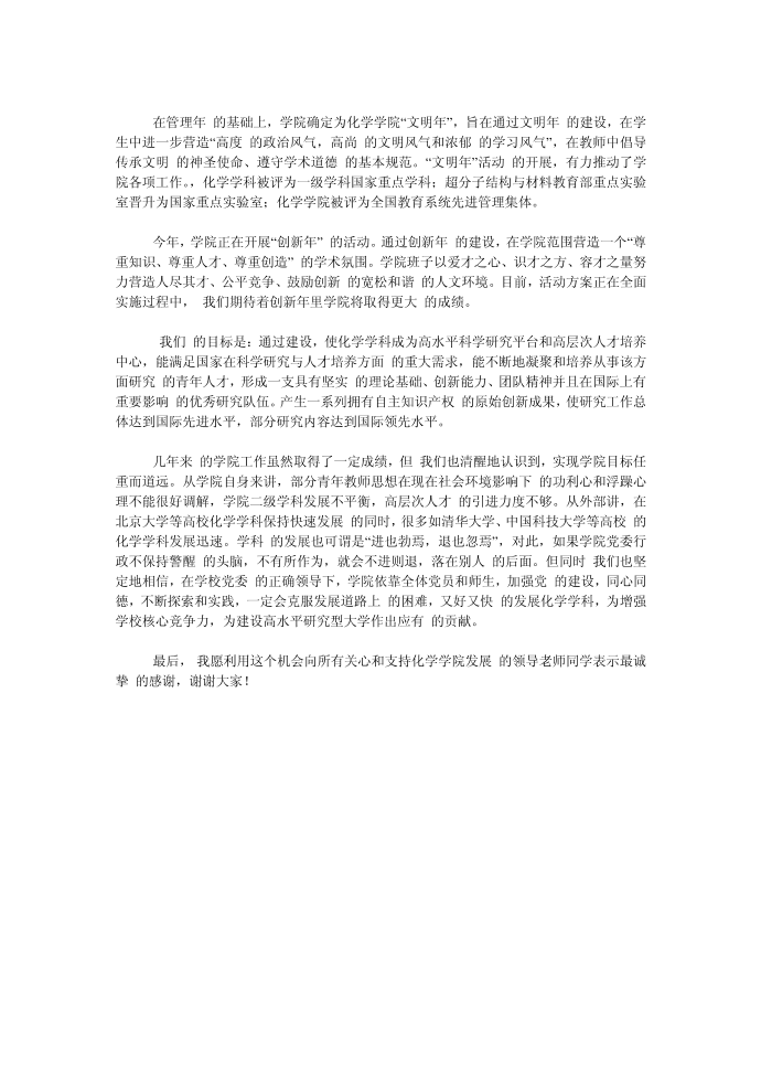 （发言稿）学院“创先争优”发言稿第3页