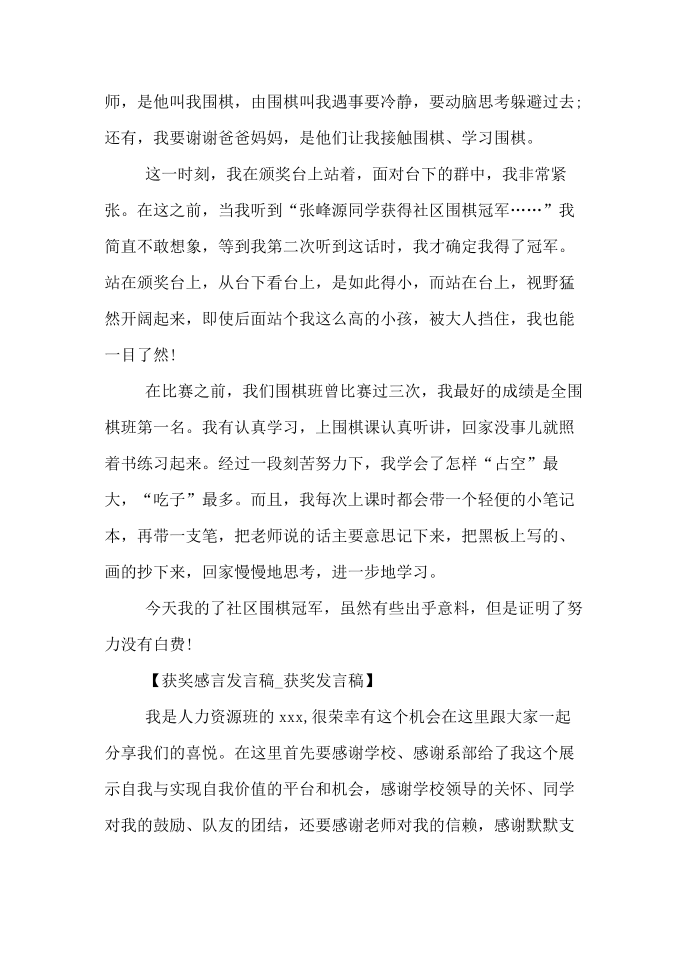 获奖感言发言稿获奖发言稿第2页