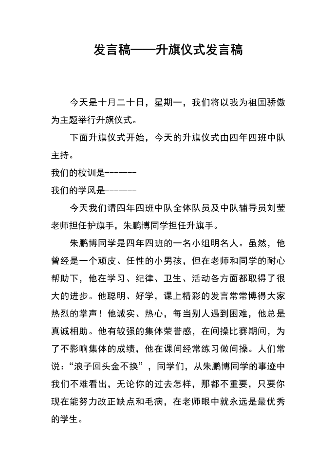 发言稿——升旗仪式发言稿第1页